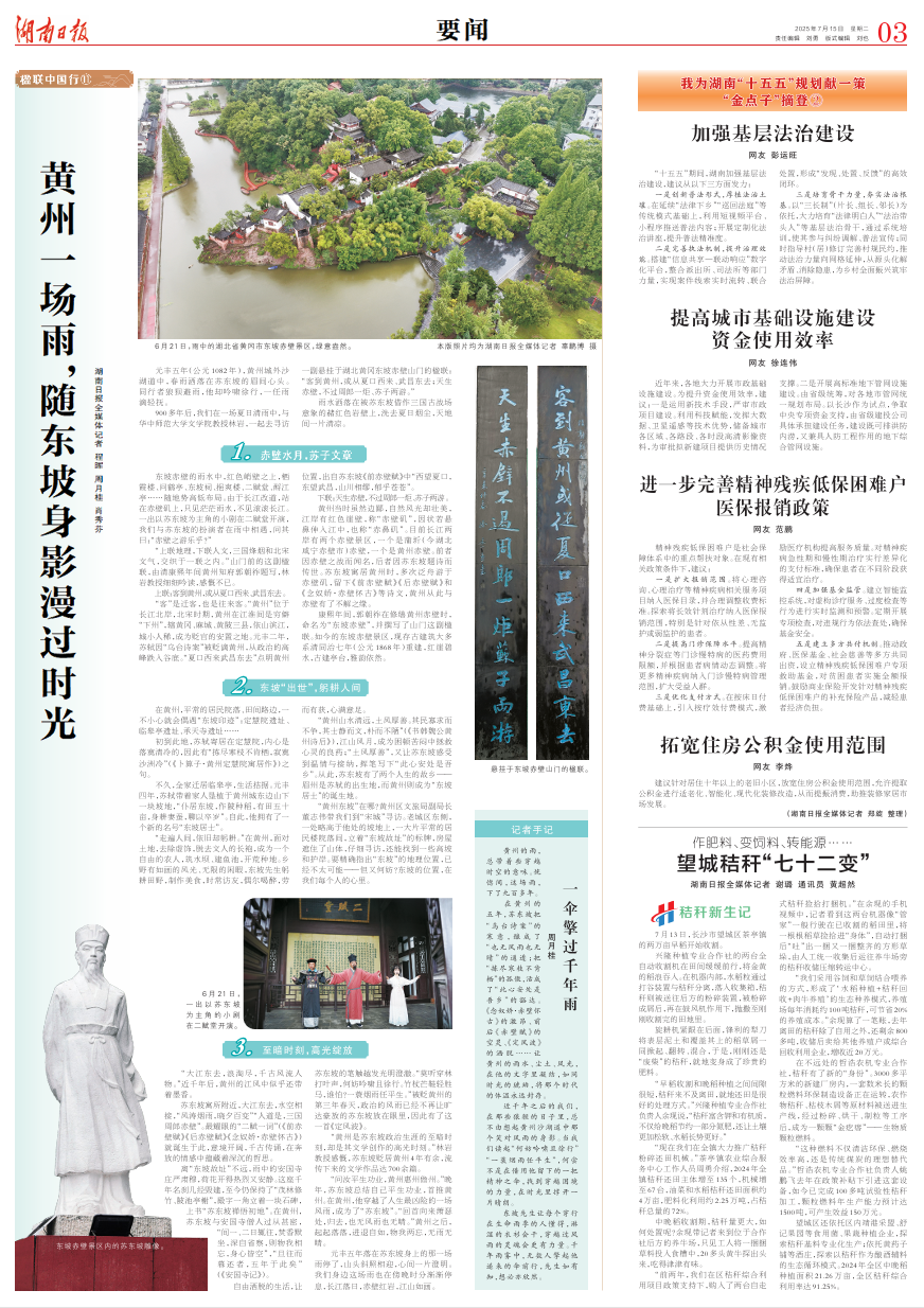 （此文刊载于7月15日《湖南日报》03版。）