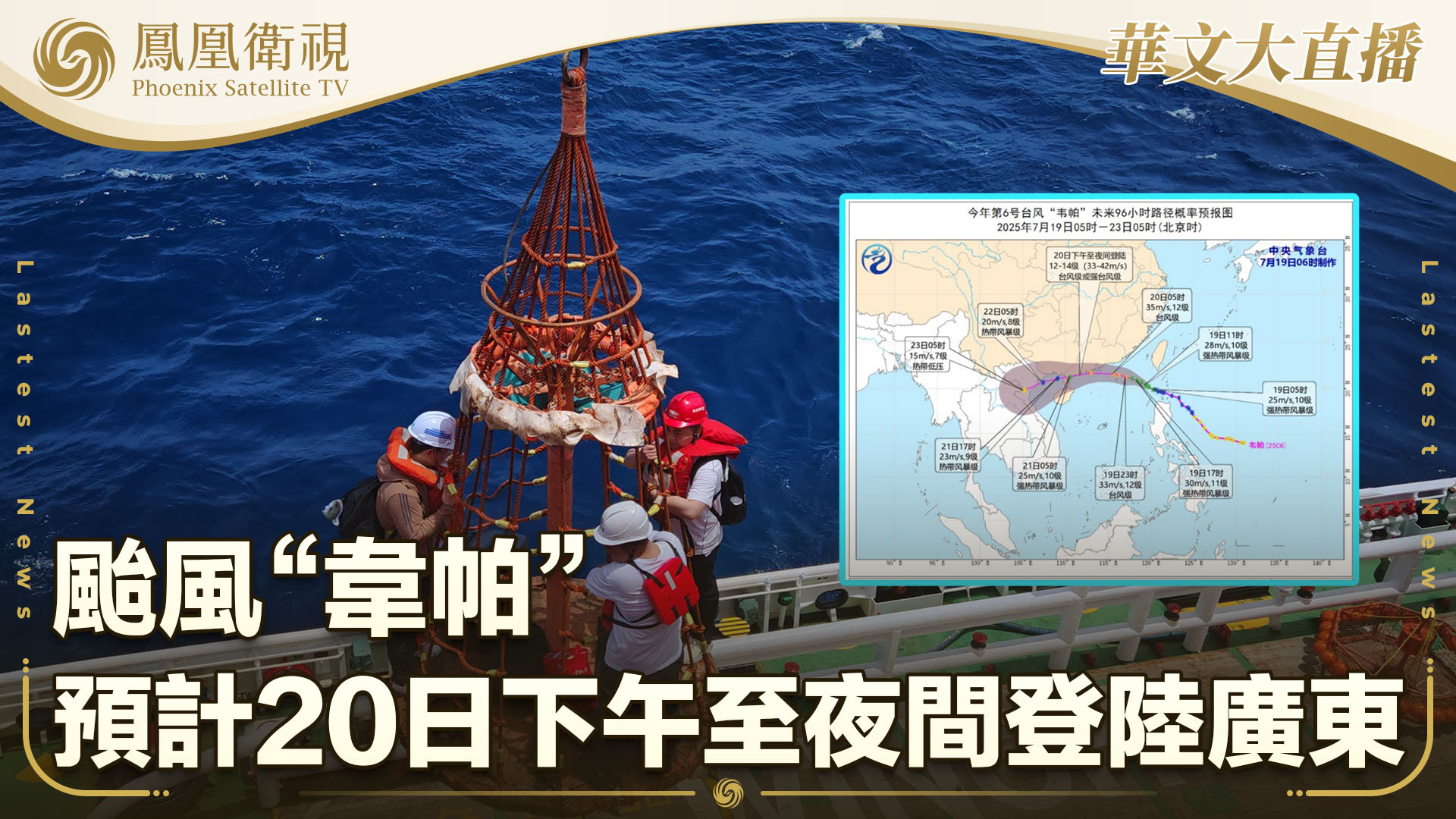 台风“韦帕”预计20日下午至夜间登陆广东