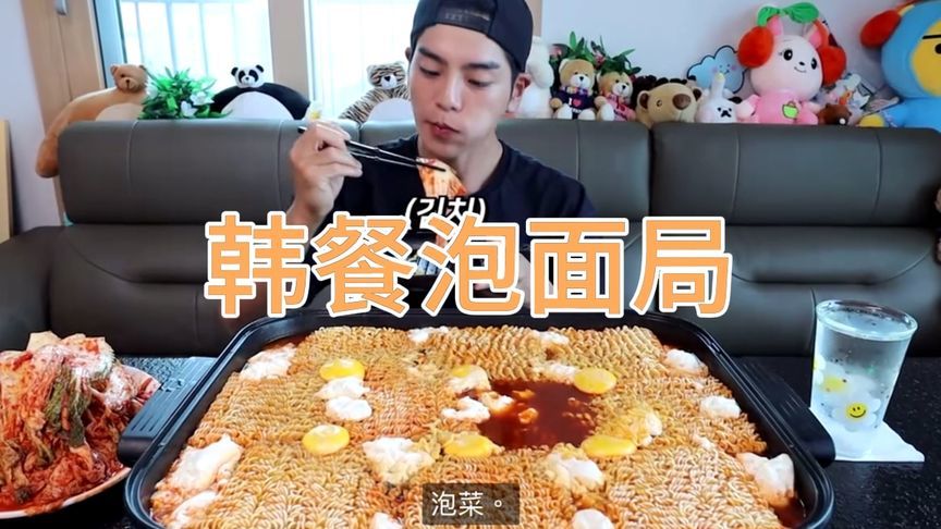 只有韩国吃播能把泡面吃出高级感，泡面是韩国人最喜爱的食物之一