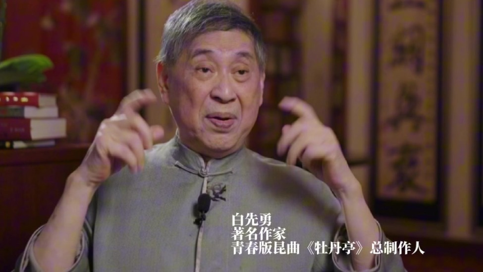 白先勇：AI时代更要看《牡丹亭》、《红楼梦》