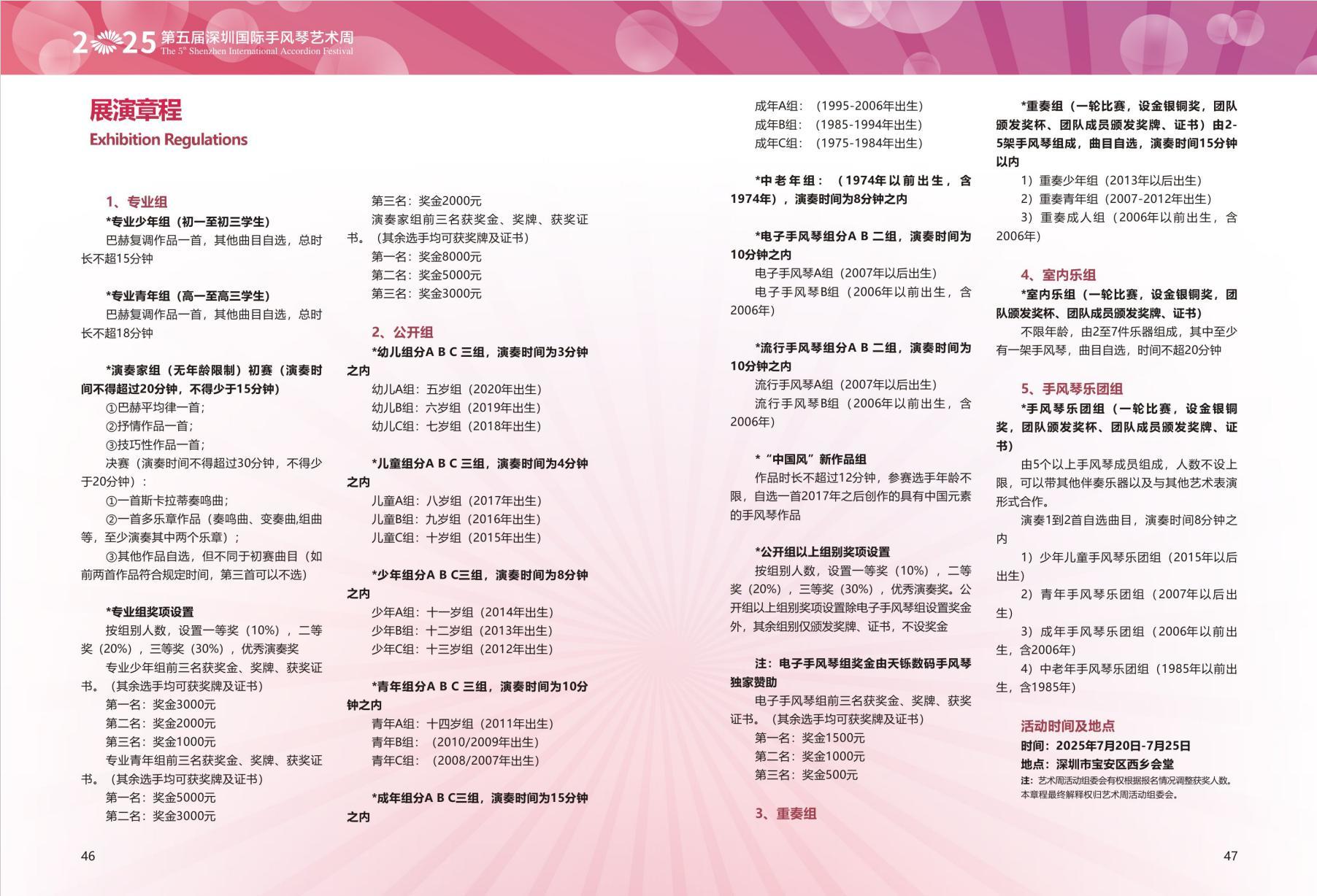 指尖跃动的文化交响——2025第五届深圳国际手风琴艺术周攻略