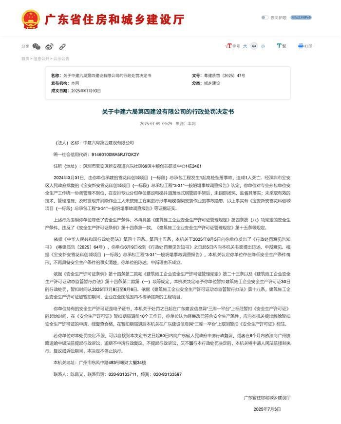 因项目坍塌事故，中建六局四公司被暂扣安全生产许可证
