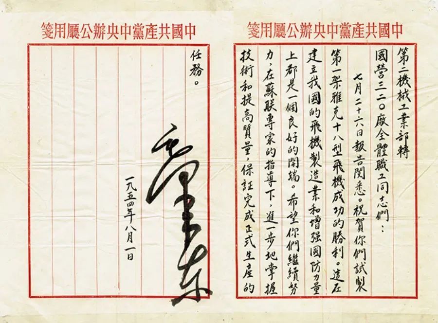 毛主席的亲笔签署的嘉勉信。