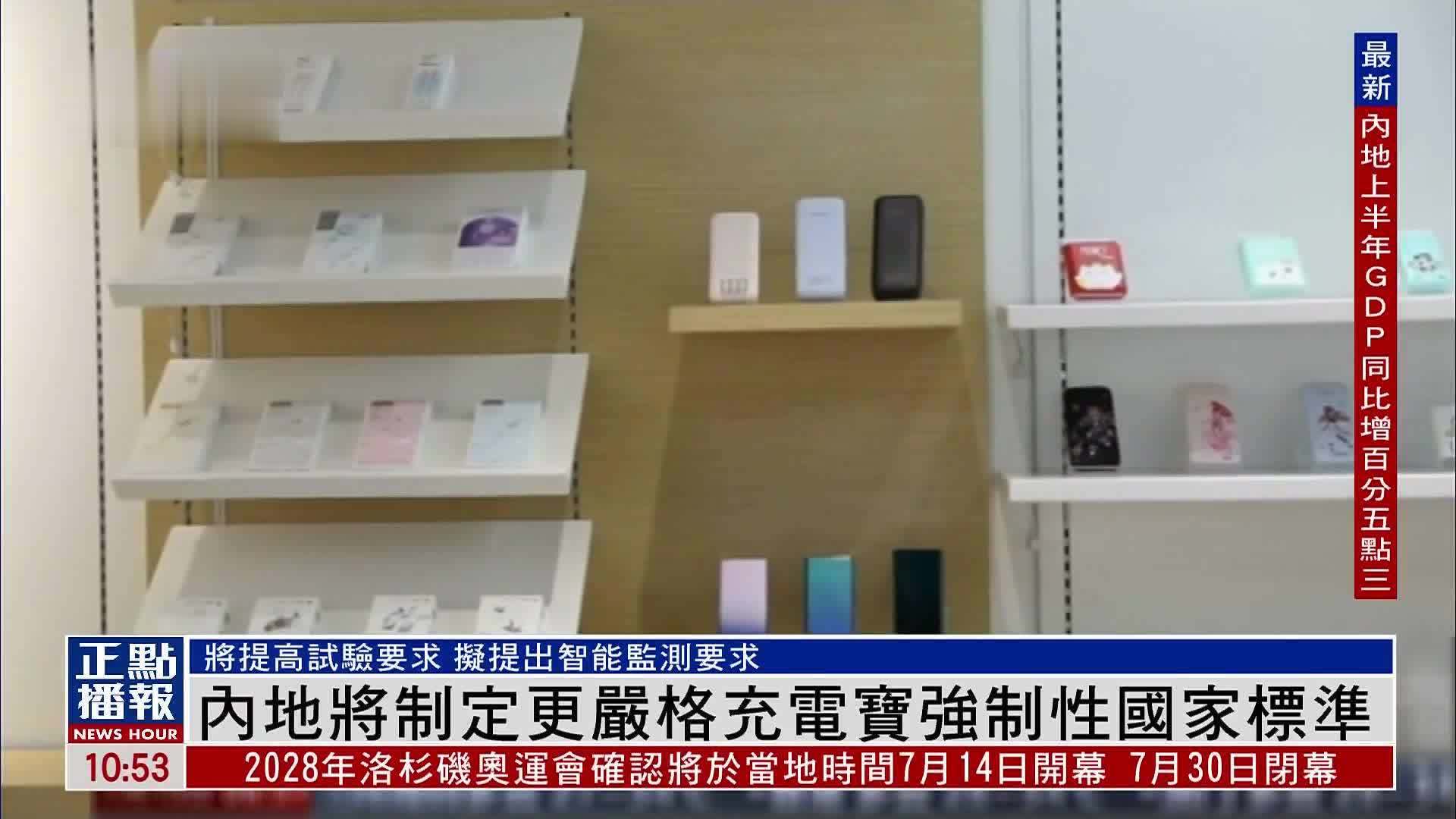 内地将制定更严格充电宝强制性国家标准