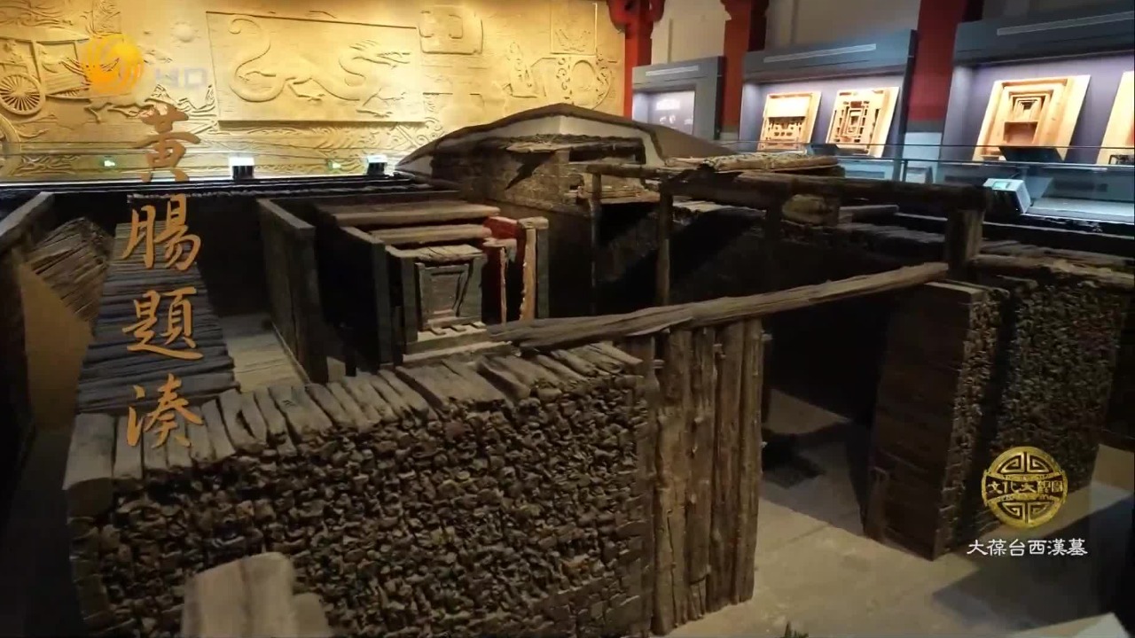 大葆台西汉墓：汉代“天子之制”的神秘葬制，黄肠题凑首次显露真容