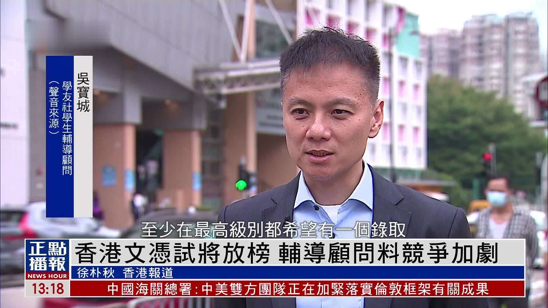 香港文凭试将放榜 辅导顾问料竞争加剧