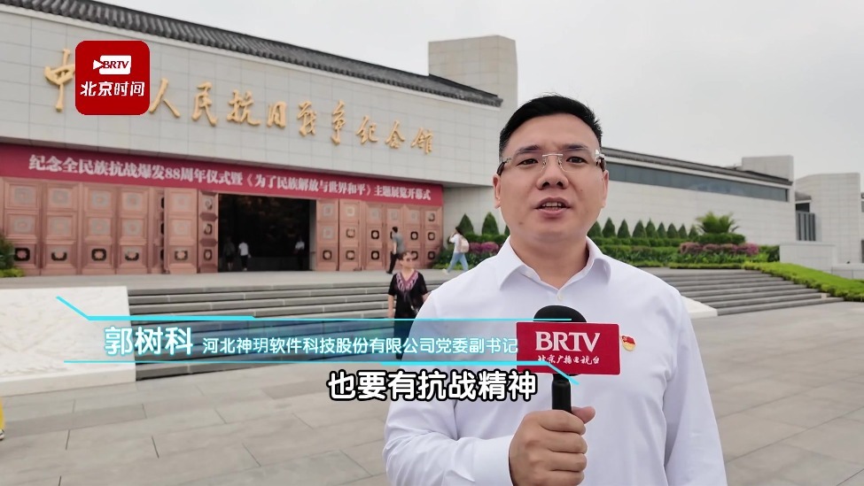 厚植家国情怀！京津冀互联网企业党组织纪念抗战胜利80周年活动举办