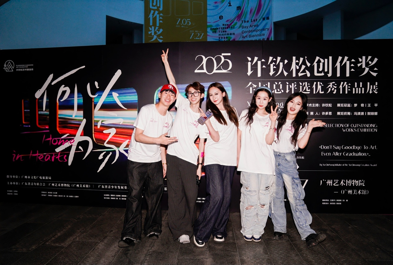 "何以为家"2025年许钦松创作奖全国总选暨颁奖典礼圆满落幕,川美学子勇创佳绩