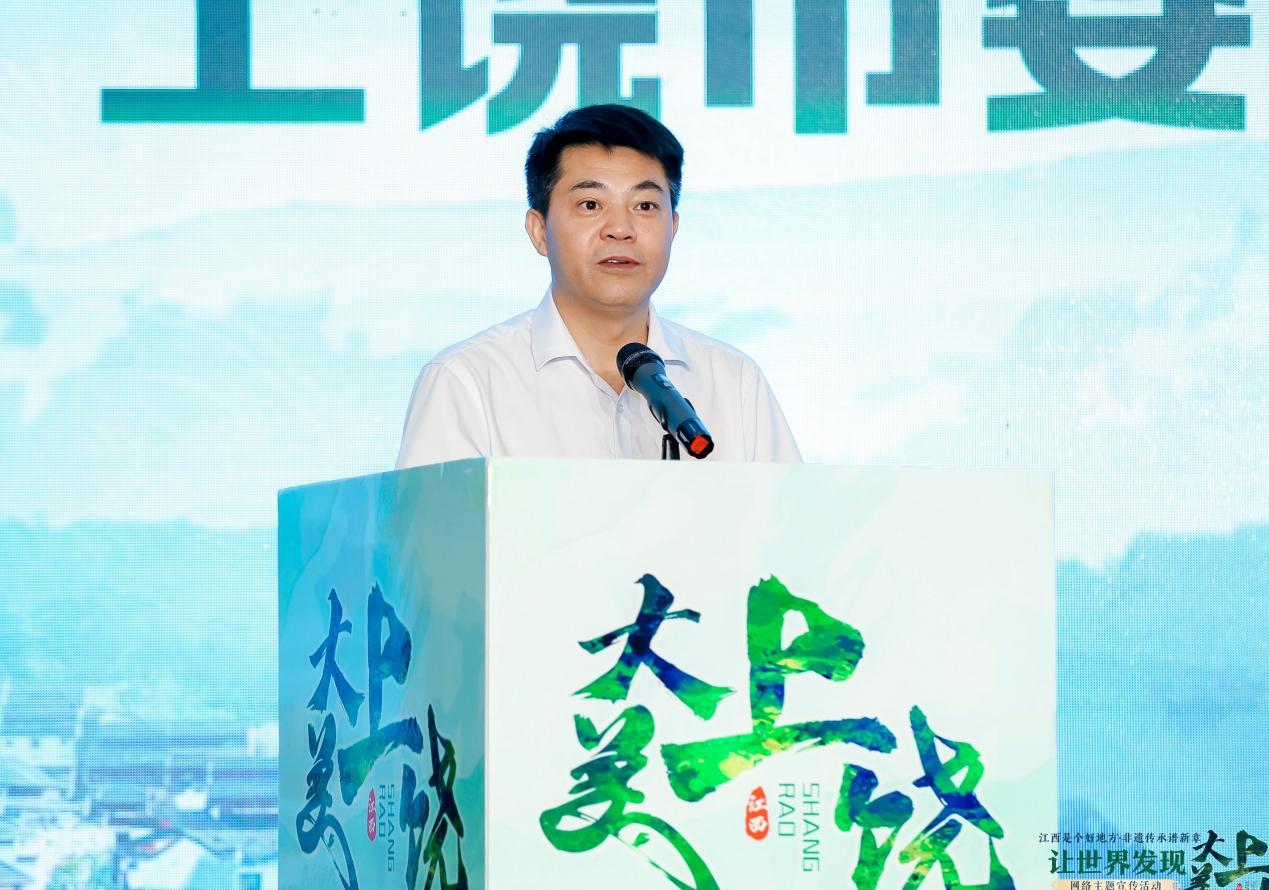 让世界发现大美上饶网络主题宣传活动正式启动