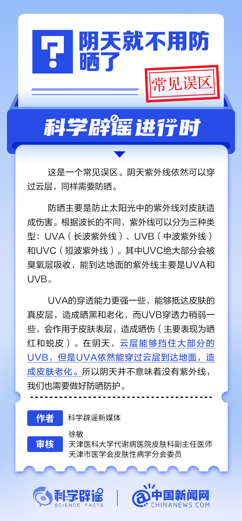 阴天就不用防晒了吗？