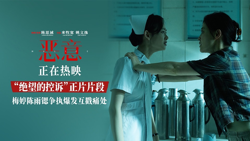 陈思诚高口碑力作《恶意》票房破2亿 “绝望的控诉”片段曝光封面图