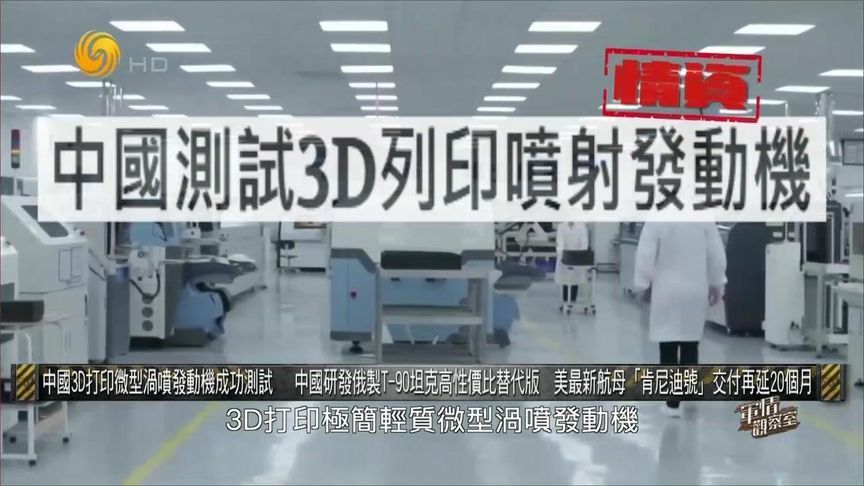 中国3D打印微型涡喷发动机成功测试！大幅降低制造成本