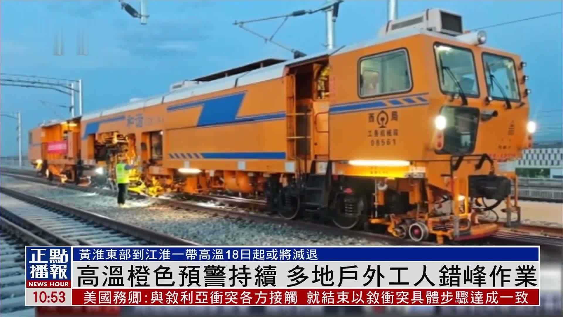 高温橙色预警持续 多地户外工人错峰作业