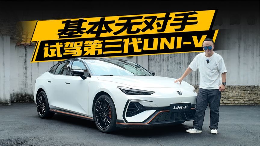 10万出头买油车，它基本无对手，抢先试驾长安第三代UNI-V