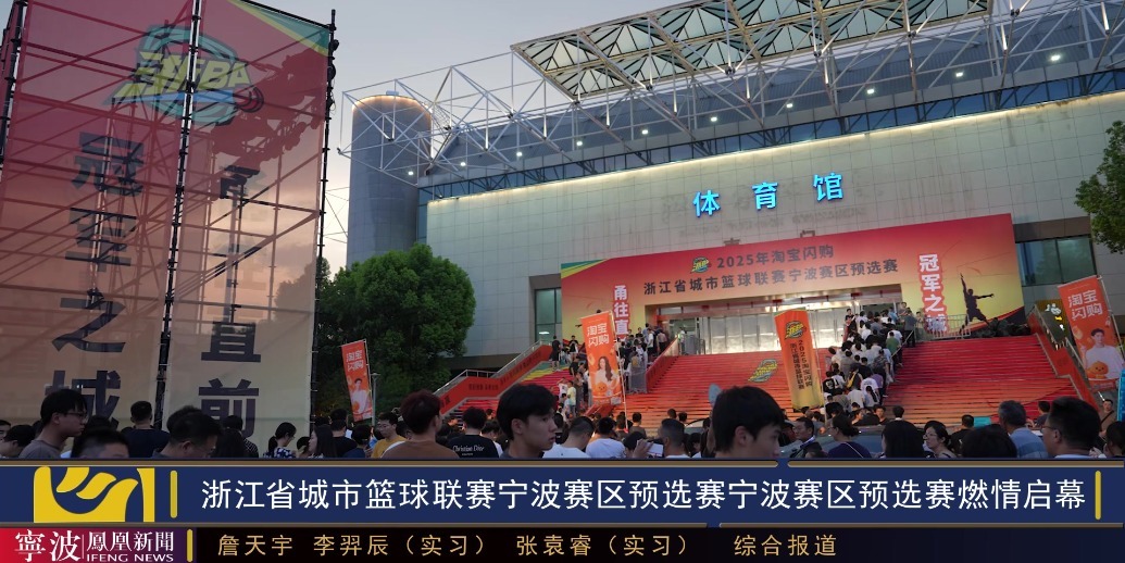 “浙BA”宁波赛区预选赛燃情启幕