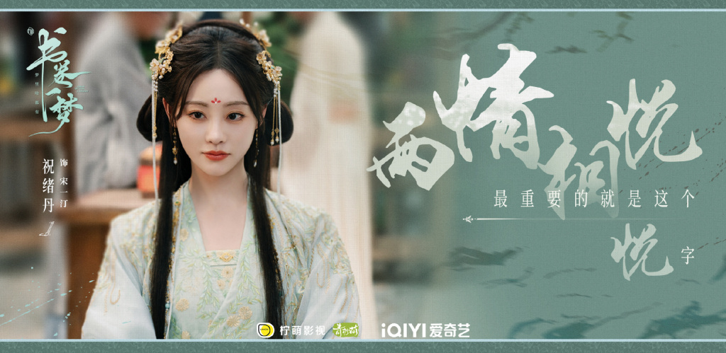 祝绪丹　饰　宋一汀