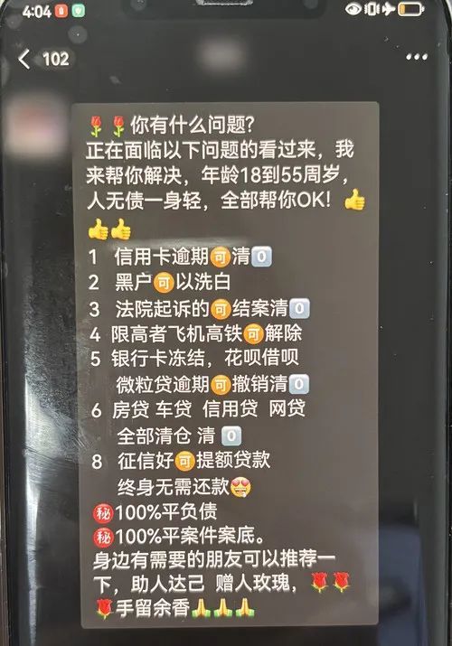 ▲嫌疑人通过微信打广告