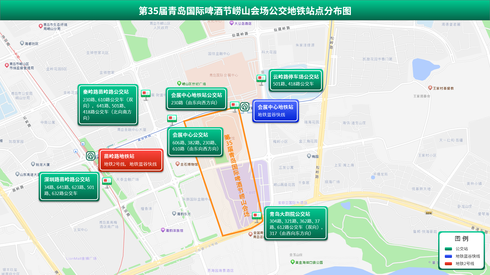 第35届青岛国际啤酒节崂山会场公共交通出行提示