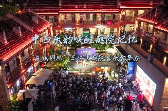 中西乐韵唤醒庭院记忆，“礼乐同风”三江里庭院音乐会成功举办