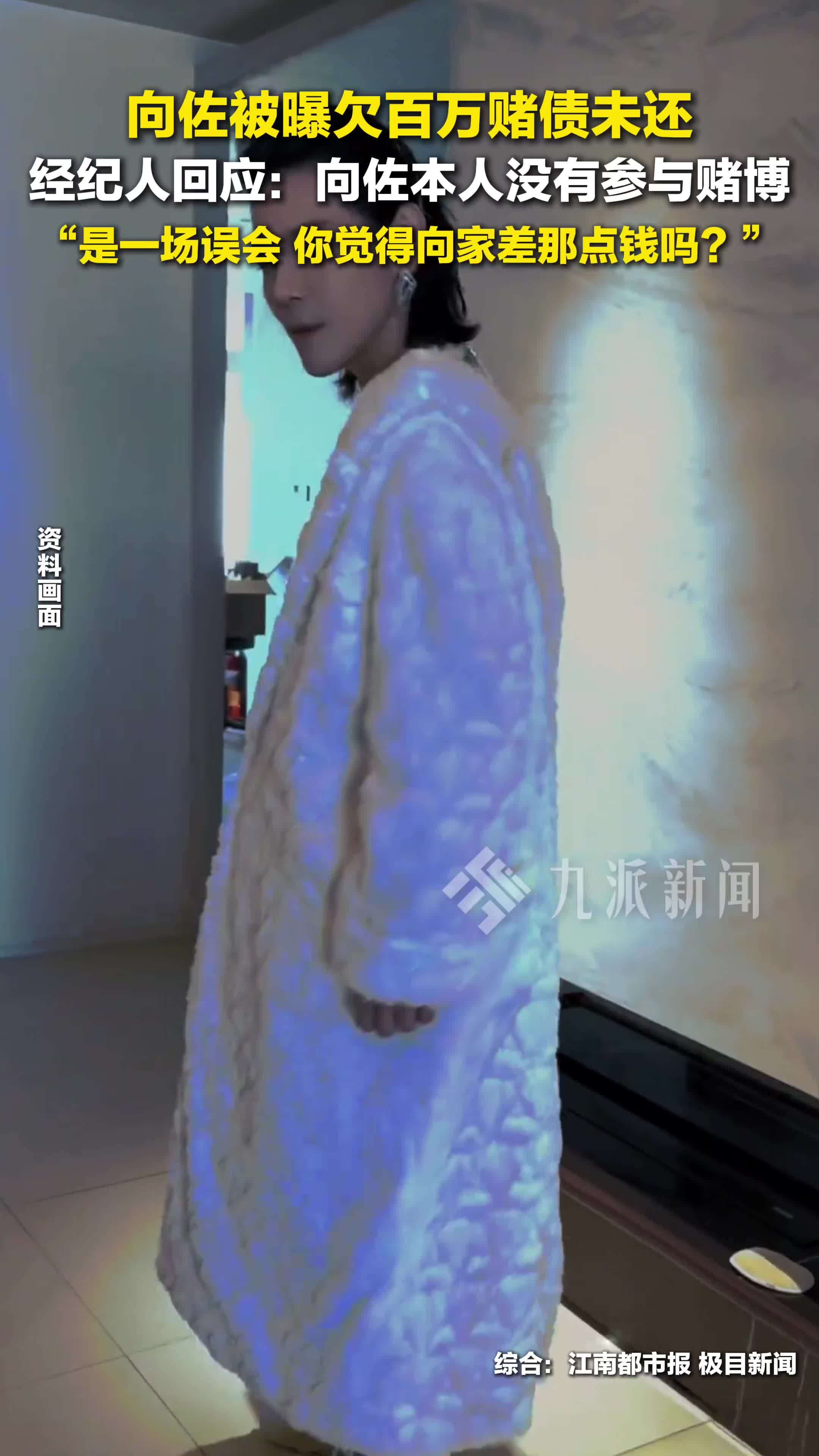 经纪人回应向佐被曝欠百万赌债未还