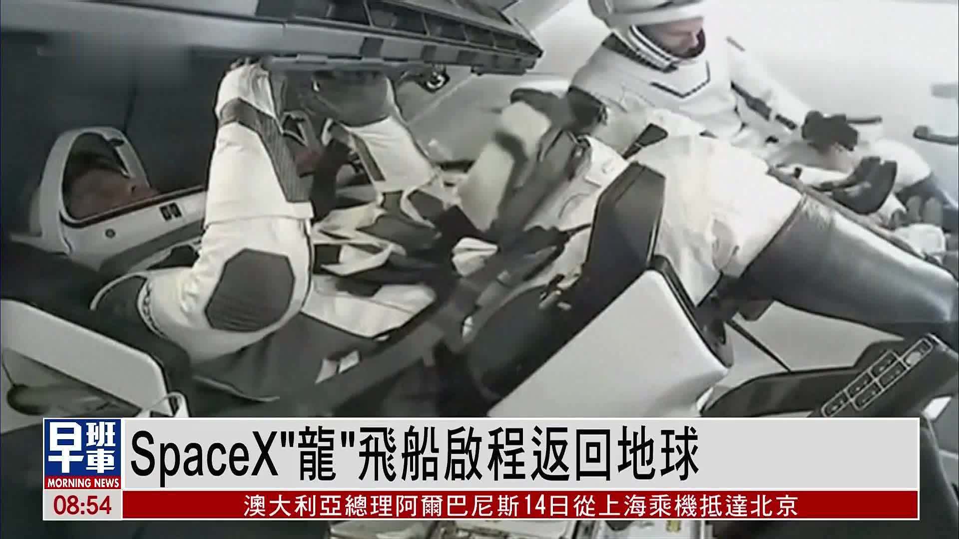 SpaceX“龙”飞船启程返回地球