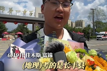 “丰”景入卷，“锦”绣同行，东北考生开启地理试卷上的长丰解密之旅