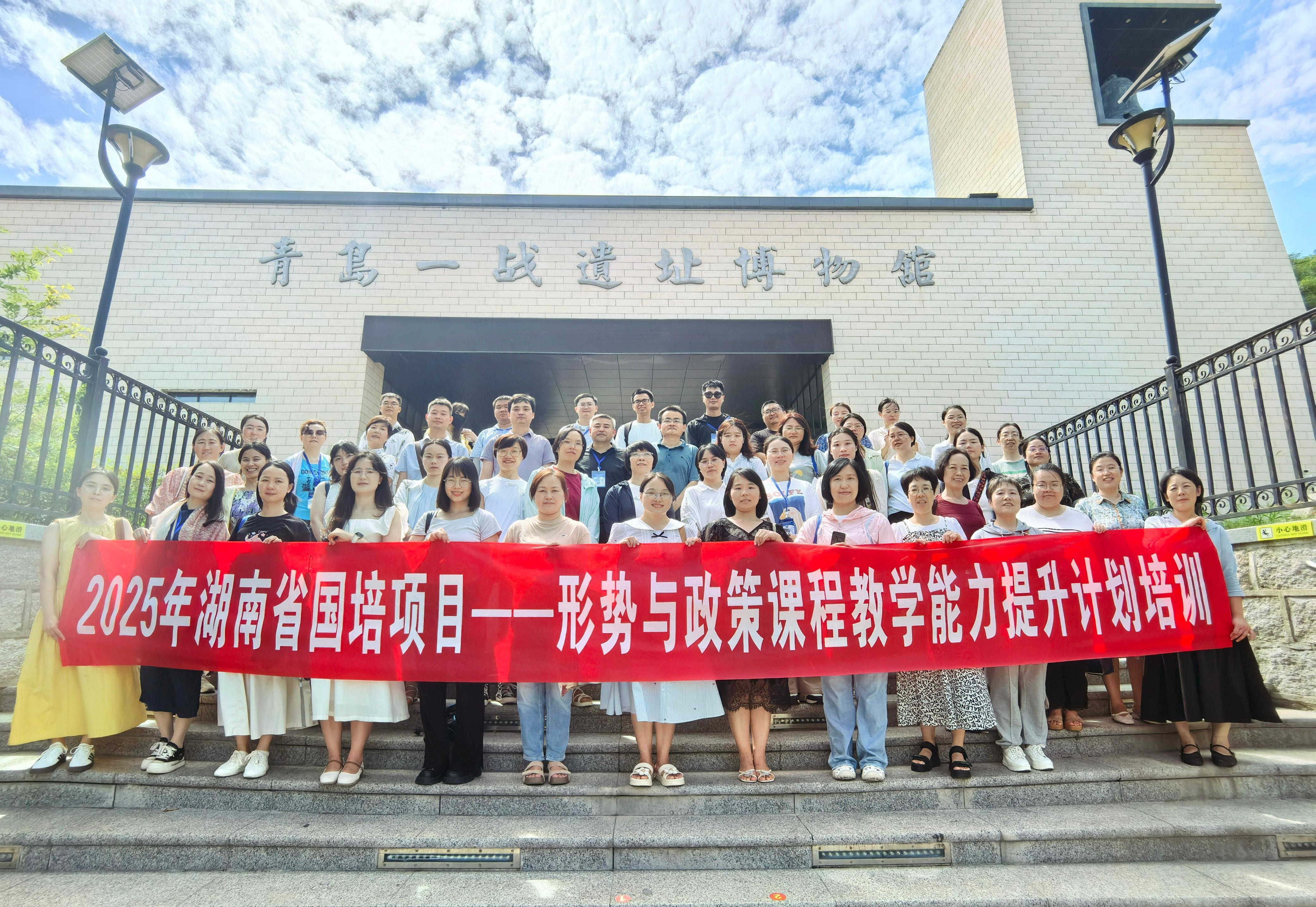 湖南省职业院校教师素质提高计划2025年国培项目形势与政策课程教学能力提升计划培训圆满结业