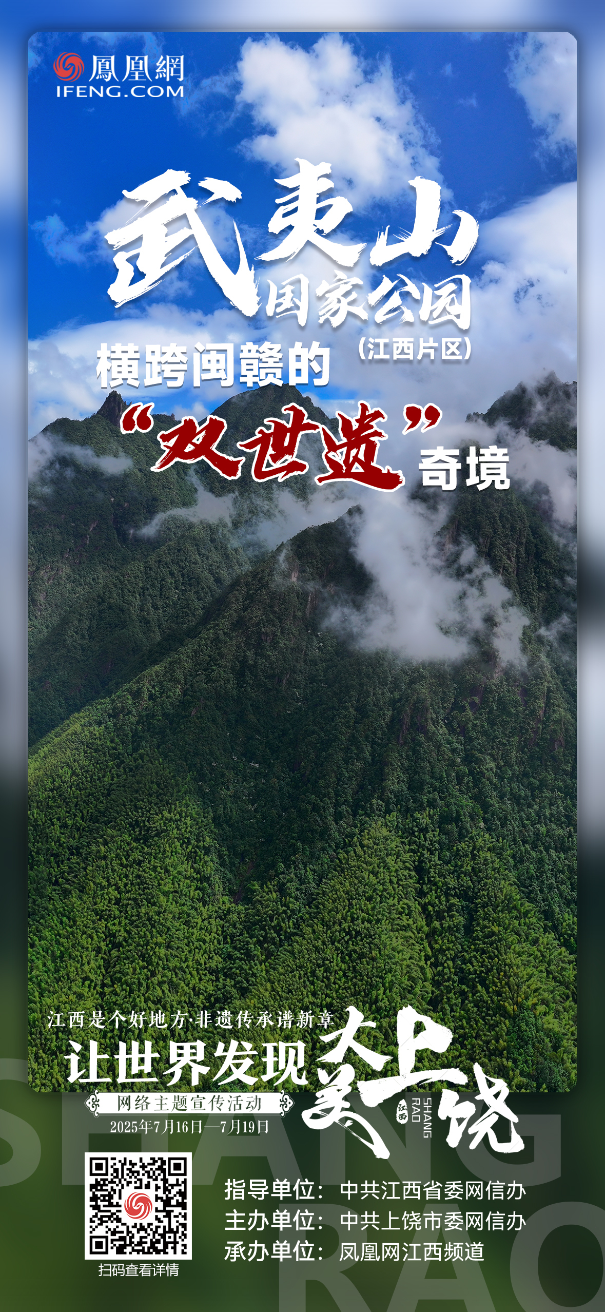 海報組丨當非遺“遇見”上饒 讓世界發現“大美上饒”