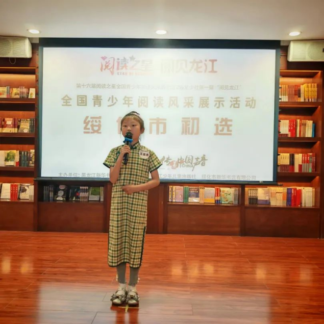 龙少社第一届“阅见龙江”青少年阅读风采展示活动圆满收官