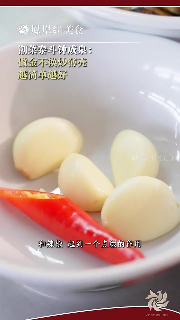 大师小菜丨潮菜泰斗钟成泉做金不换炒薄壳，做法简单但十分美味