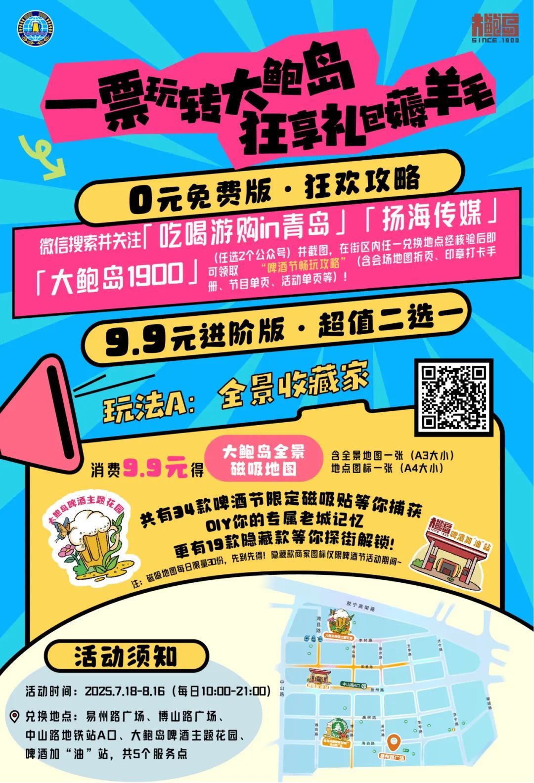 赢汽车大奖!攻略来啦,主办方带你一票玩转青岛老城会场(大鲍岛)