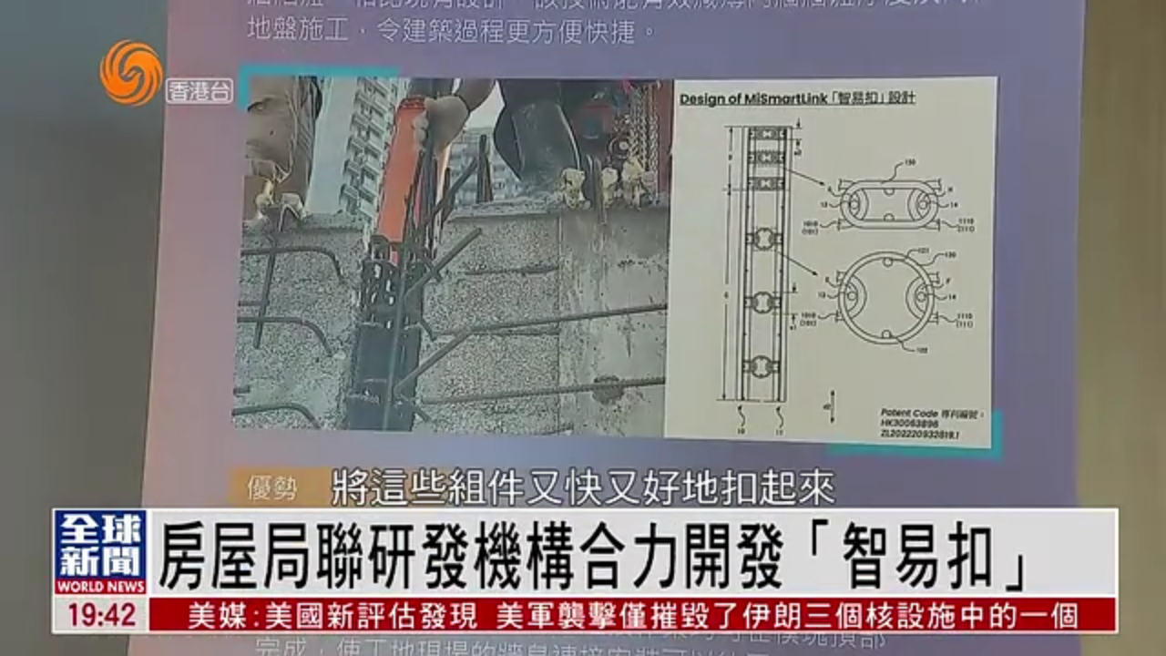 粤语报道｜香港房屋局联研发机构合力开发“智易扣”