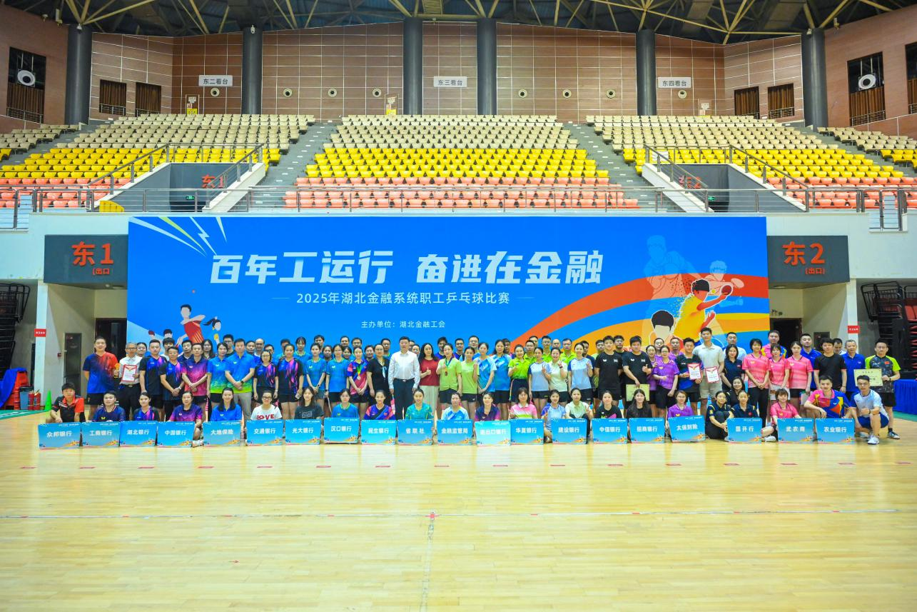 挥洒激情 “乒”出风采 ——中国进出口银行湖北省分行代表队闪耀湖北金融工会乒乓球赛