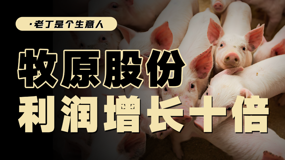 牧原股份业绩暴增，养猪又成了好生意吗？