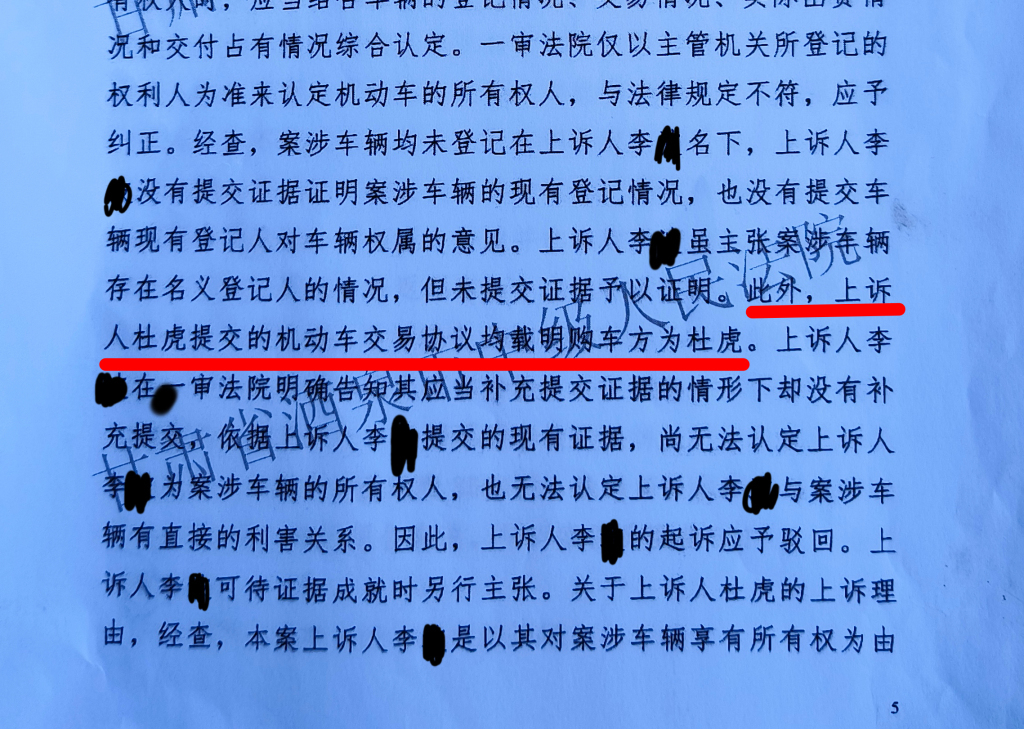 酒泉中院查明购车人为杜虎