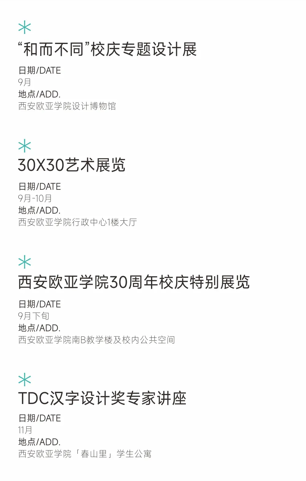 倒计时3个月！西安欧亚学院建校30周年系列活动 期待与你共同抵达
