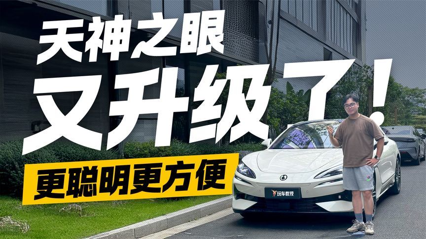 天神之眼又升级了！更聪明更方便 这次都升级了哪些功能？