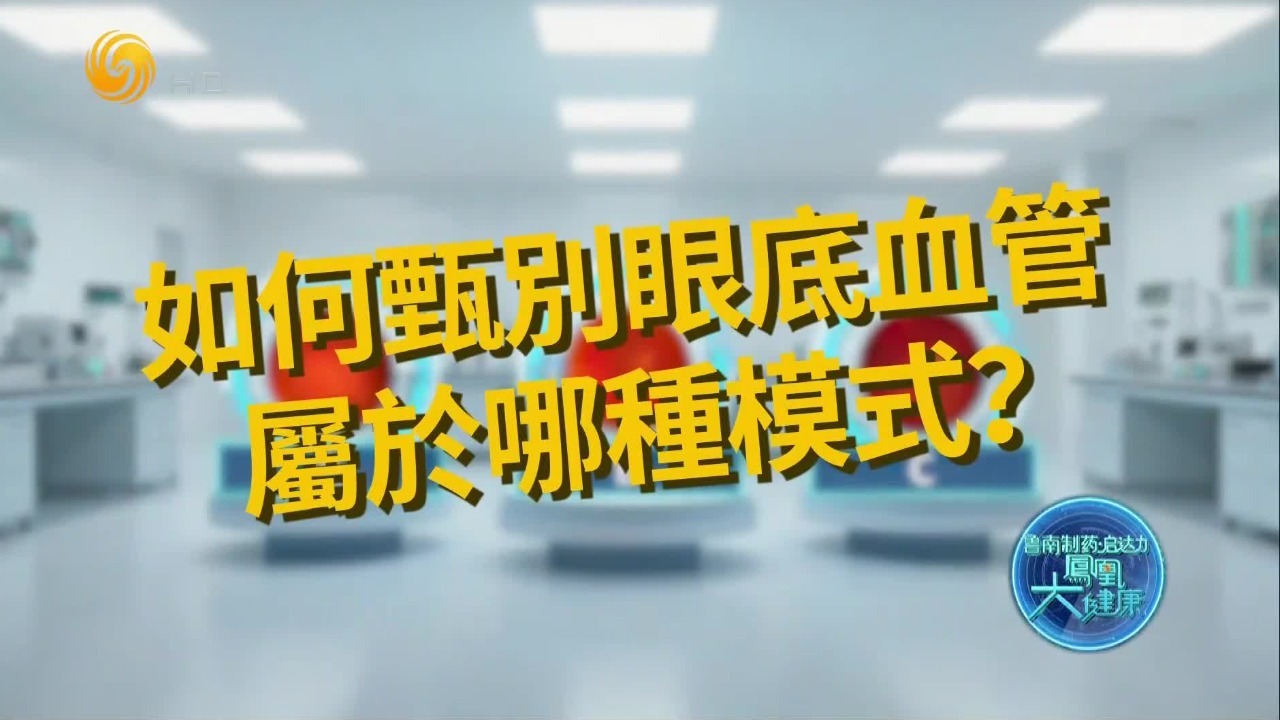 这几种释放危险信号的眼底照片，可能预示着10年后心血管死亡的风险飙升