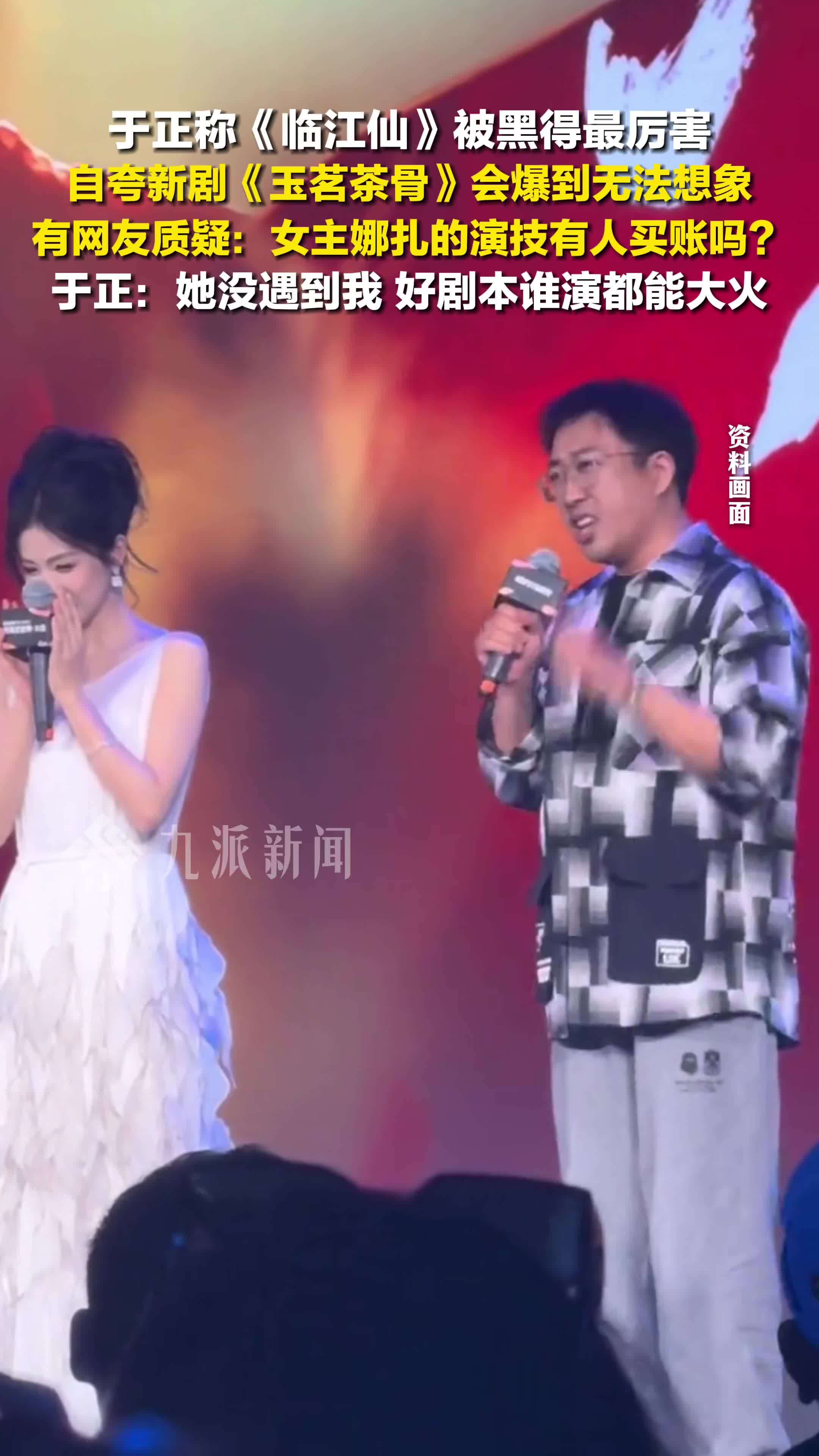 于正自夸玉茗茶骨会爆到无法想象，回应娜扎不火质疑