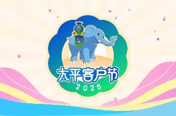 中国太平第六届“吉象节·太平客户节”主题标识
