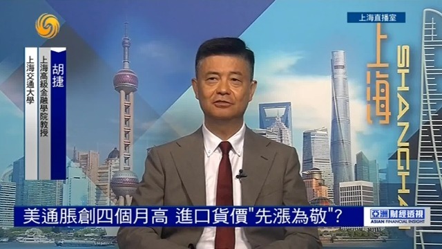 胡捷教授：低基数叠加高油价，美通胀数据下暗流涌动