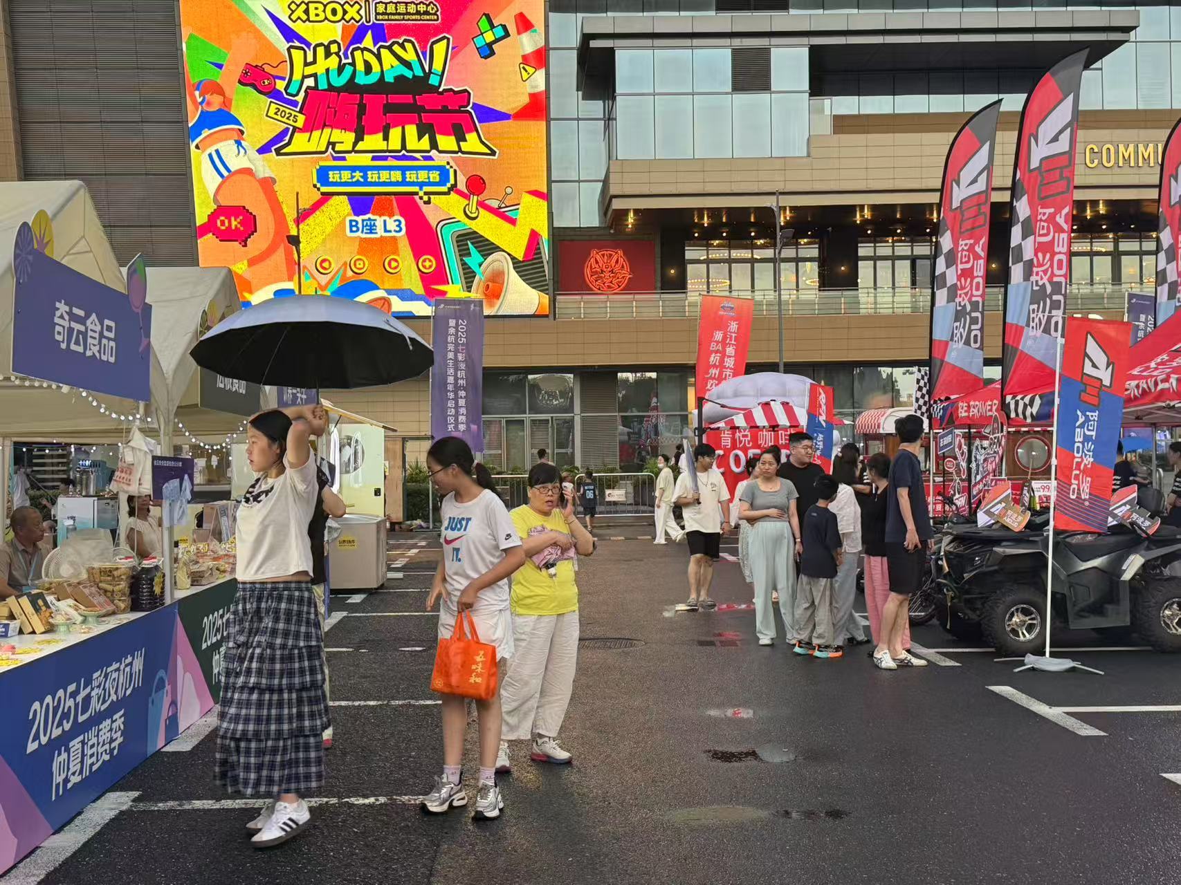杭州西博消费季2025七彩夜杭州·仲夏消费季余杭完美生活嘉年华盛大启动
