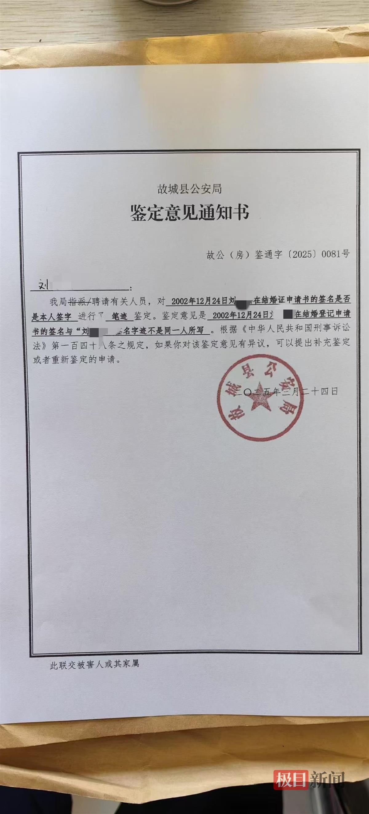 公安局出具的鉴定意见通知书（图源：受访者供图）