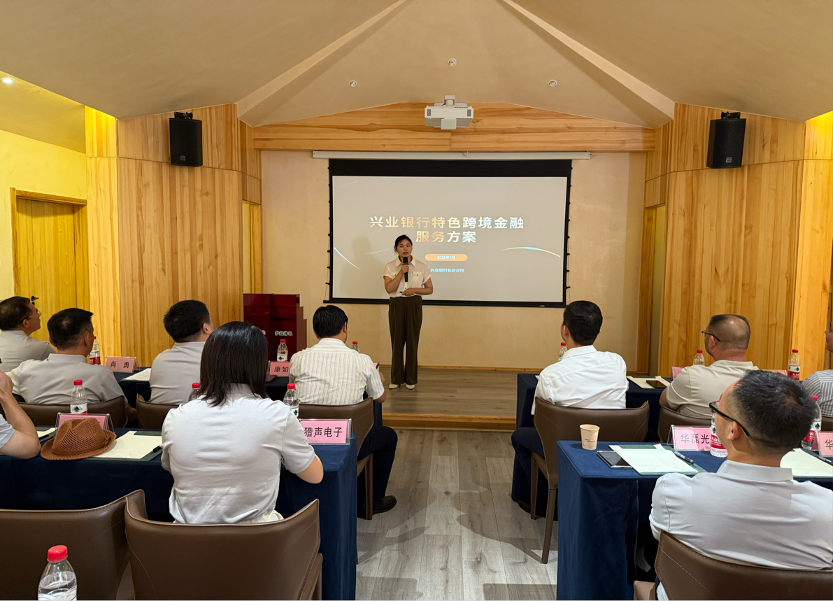 兴业银行长沙分行联合自贸区打造银企共生新生态
