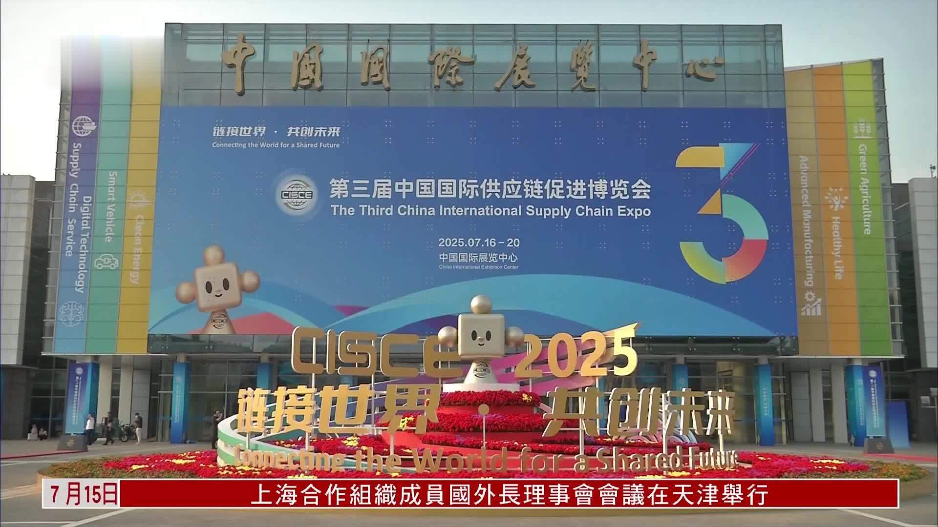 第三届链博会16日开幕 境外企业超35%
