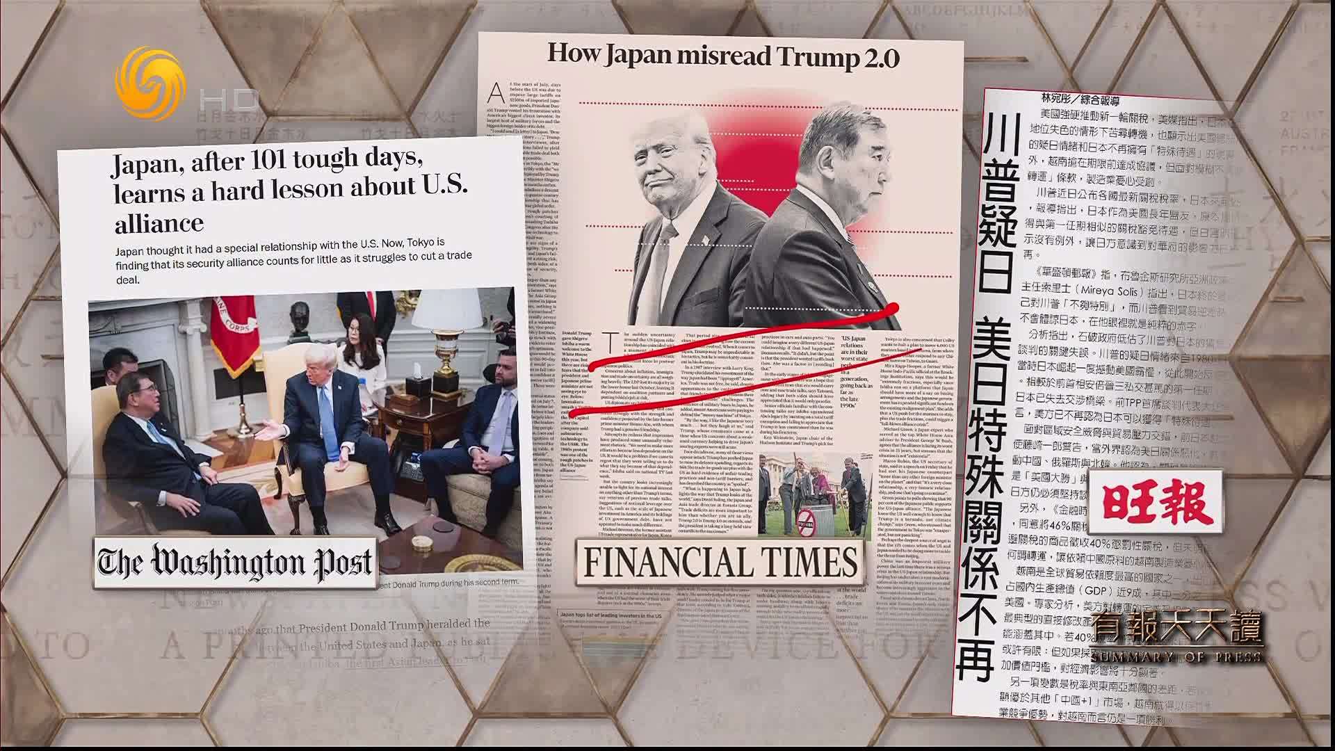 旺报：川普疑日 美日特殊关系不再