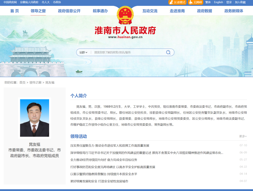 最新！晁友福已任淮南市委常委、政法委书记