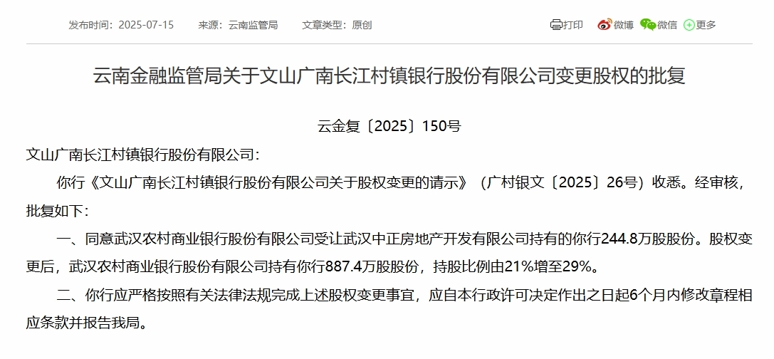 7.16-武汉农商银行