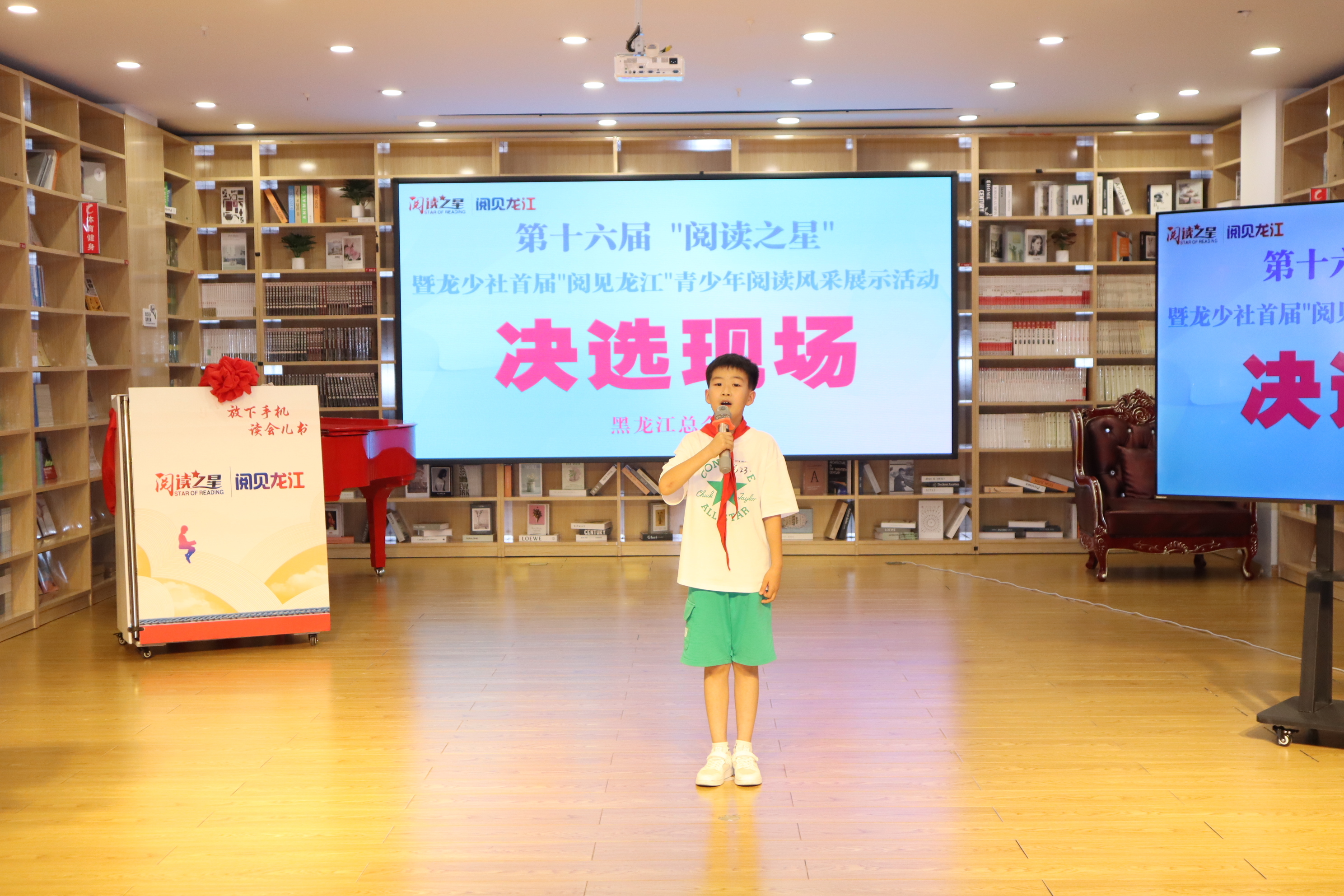 龙少社第一届“阅见龙江”青少年阅读风采展示活动圆满收官