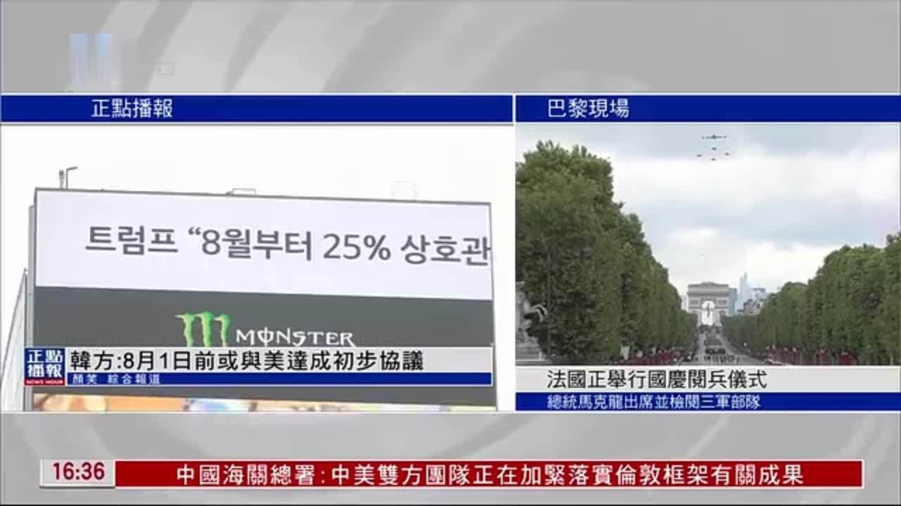 韩方：8月1日前或与美国达成关税初步协议